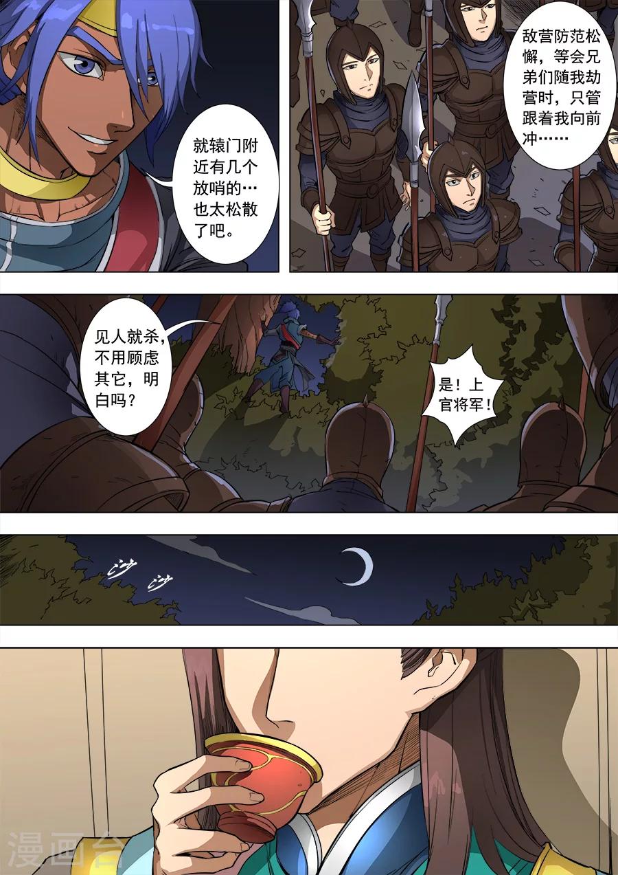 《唐寅在异界》漫画最新章节第84话2 圈套免费下拉式在线观看章节第【3】张图片