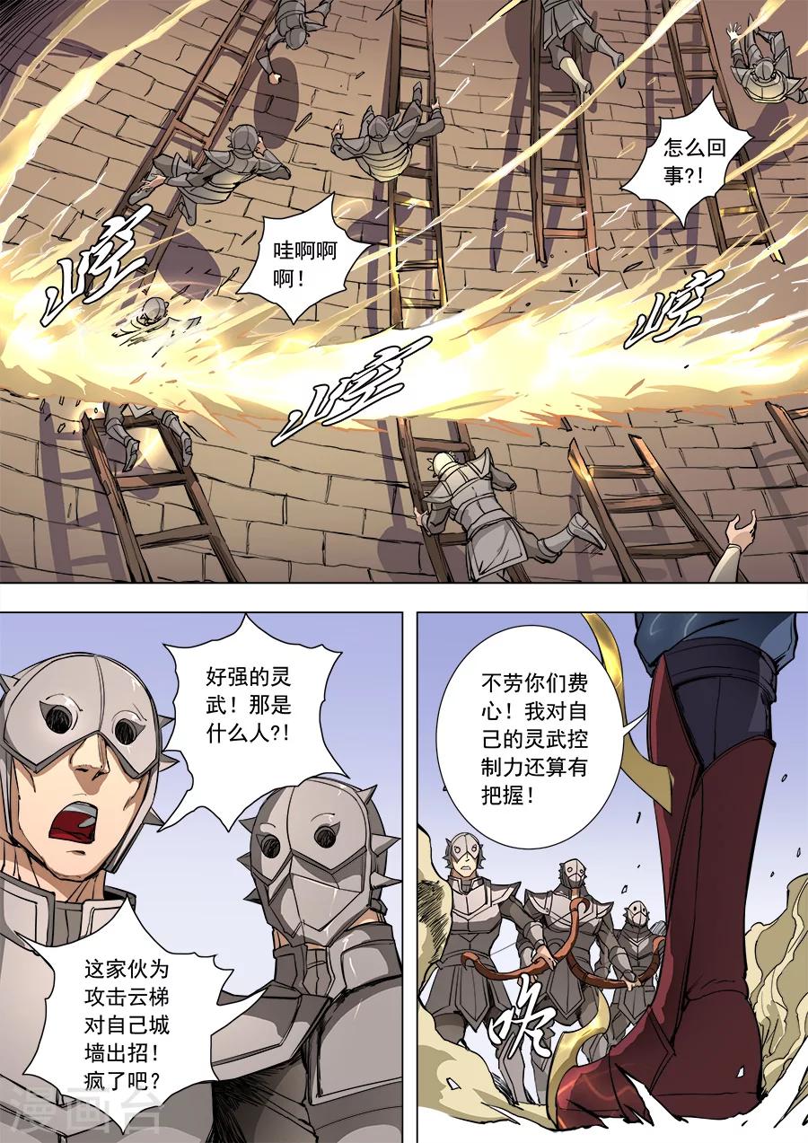 《唐寅在异界》漫画最新章节第87话1 阴雷免费下拉式在线观看章节第【7】张图片