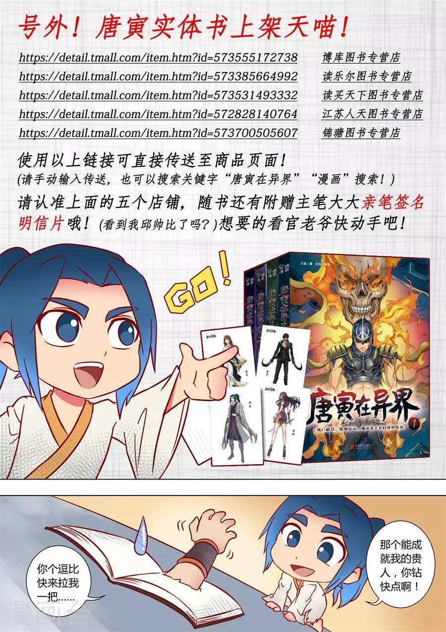 《唐寅在异界》漫画最新章节第88话2 潜入免费下拉式在线观看章节第【12】张图片