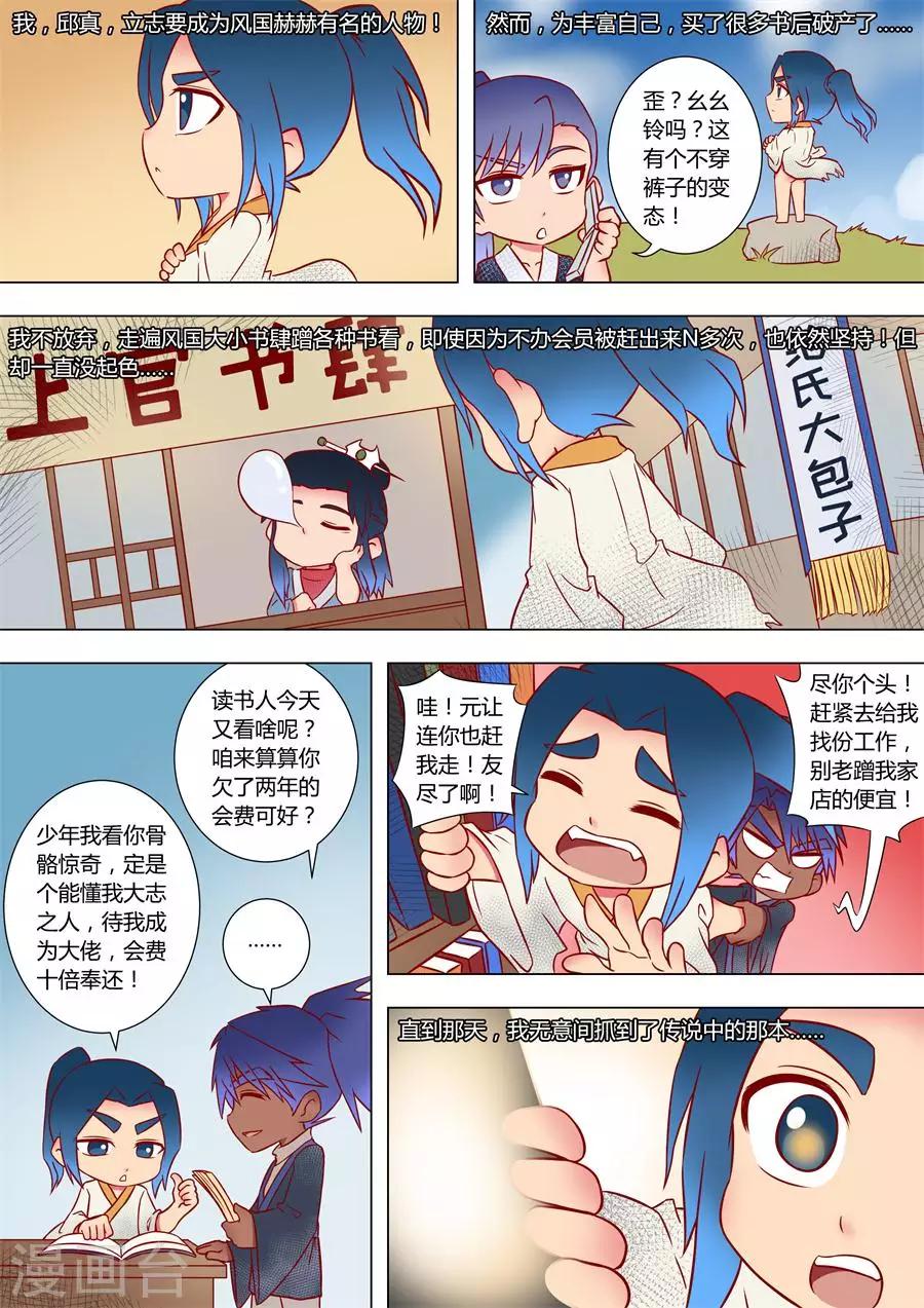 《唐寅在异界》漫画最新章节第89话1 权时救急免费下拉式在线观看章节第【11】张图片