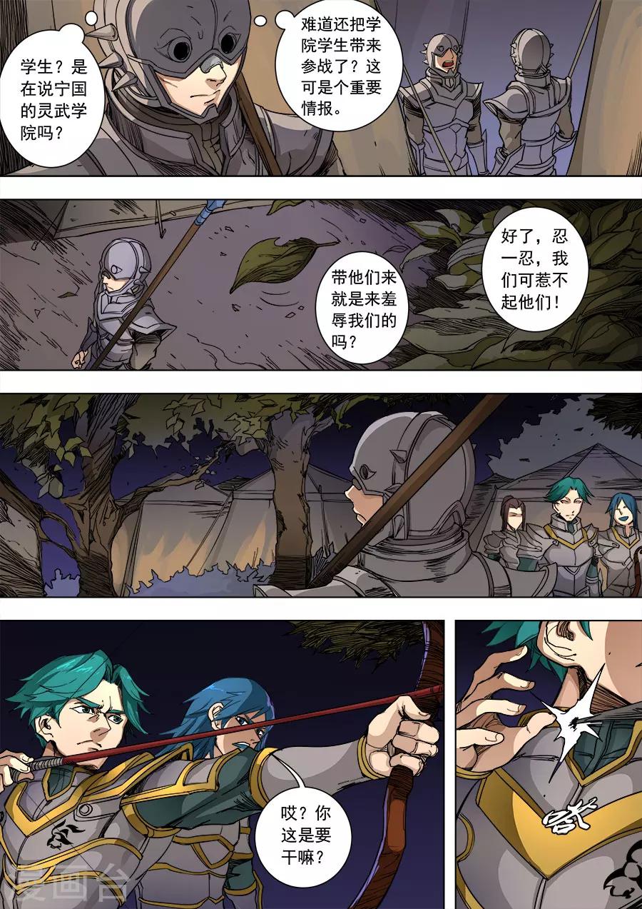 《唐寅在异界》漫画最新章节第89话1 权时救急免费下拉式在线观看章节第【4】张图片