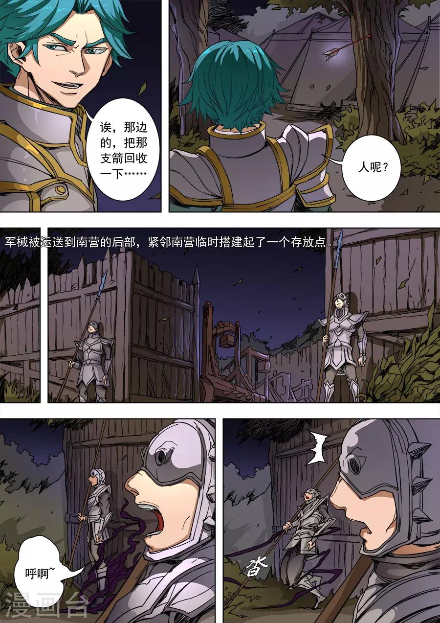 《唐寅在异界》漫画最新章节第89话1 权时救急免费下拉式在线观看章节第【7】张图片