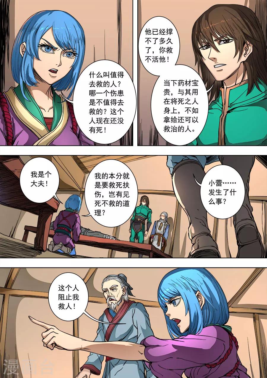 《唐寅在异界》漫画最新章节第90话1 俘虏免费下拉式在线观看章节第【5】张图片