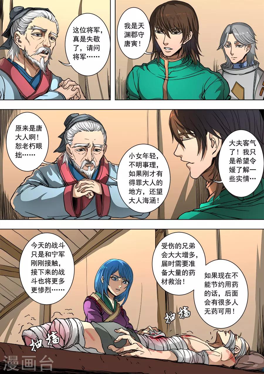 《唐寅在异界》漫画最新章节第90话1 俘虏免费下拉式在线观看章节第【6】张图片