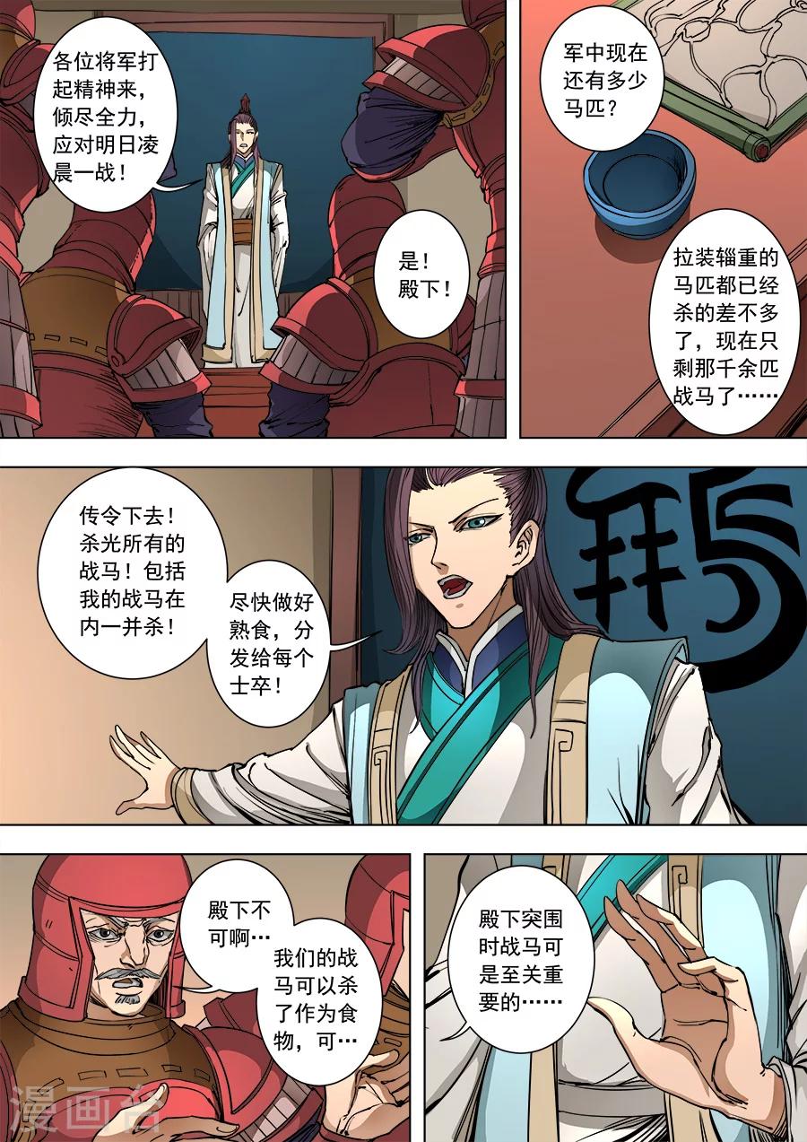 《唐寅在异界》漫画最新章节第92话1 殊死一搏免费下拉式在线观看章节第【4】张图片