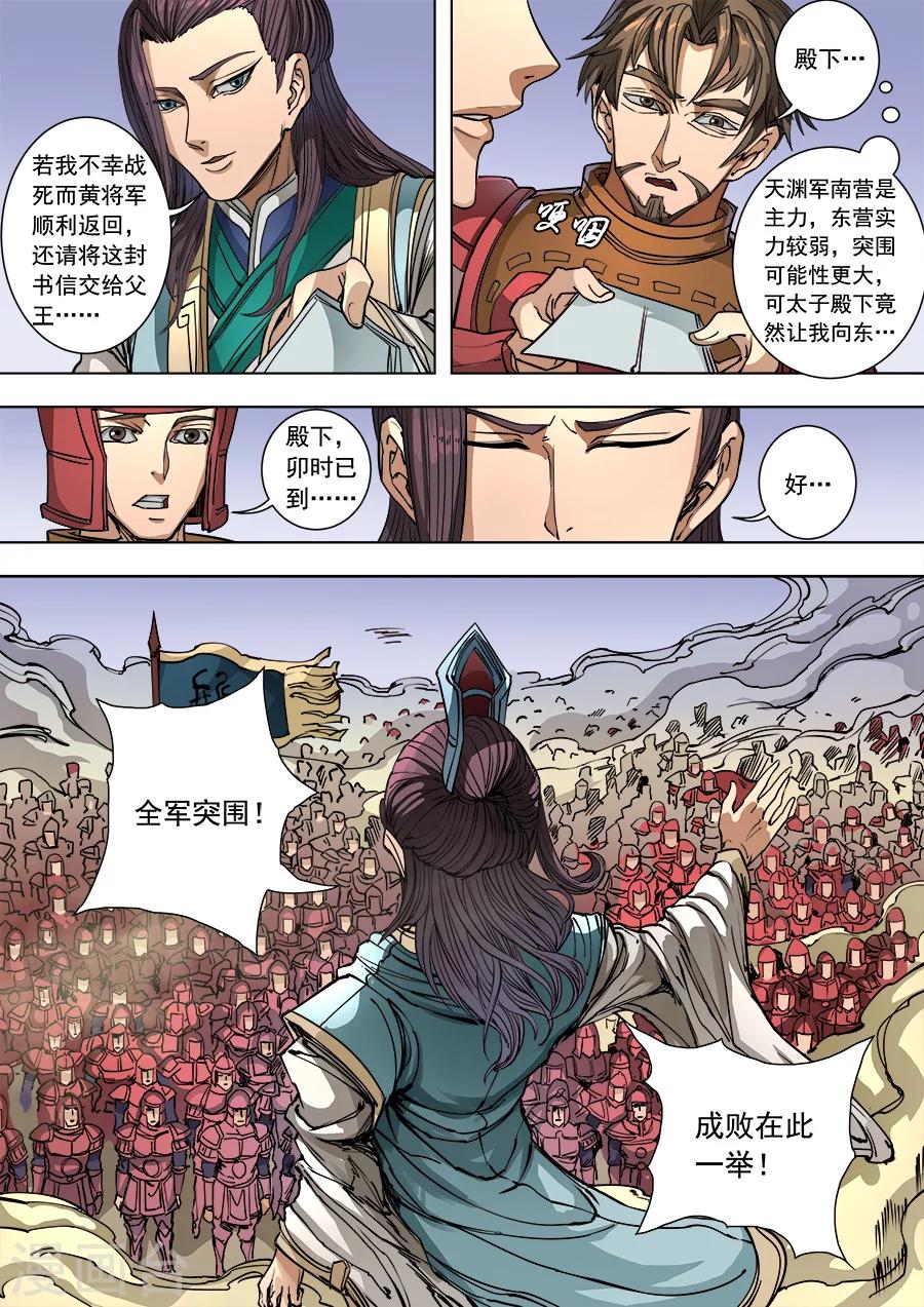 《唐寅在异界》漫画最新章节第92话1 殊死一搏免费下拉式在线观看章节第【9】张图片