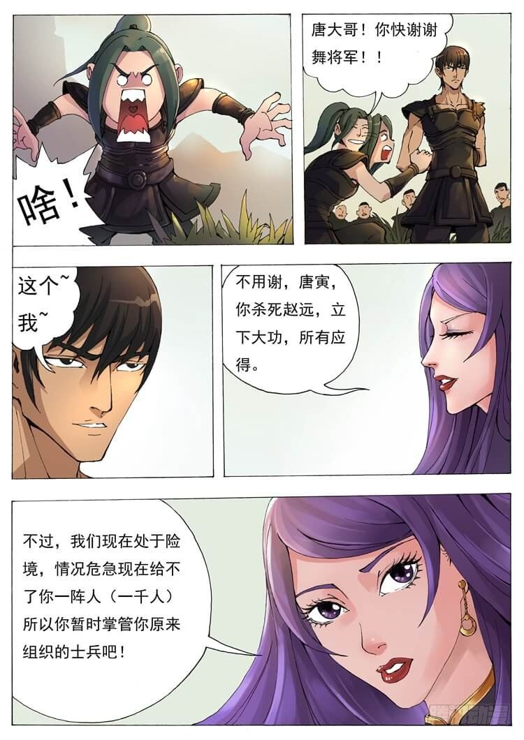 《唐寅在异界》漫画最新章节千夫长（1）免费下拉式在线观看章节第【2】张图片