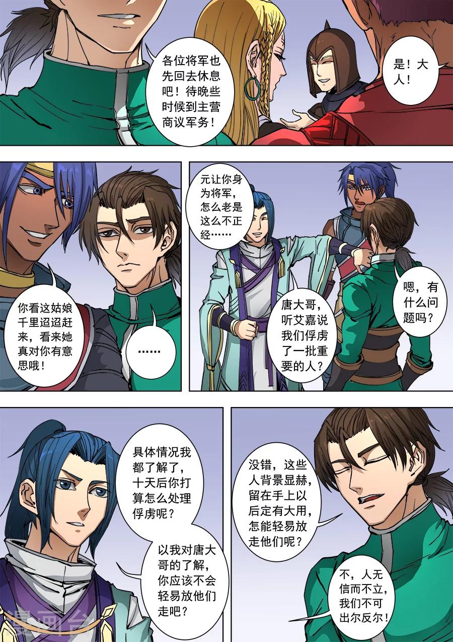 《唐寅在异界》漫画最新章节第93话1 停歇免费下拉式在线观看章节第【8】张图片