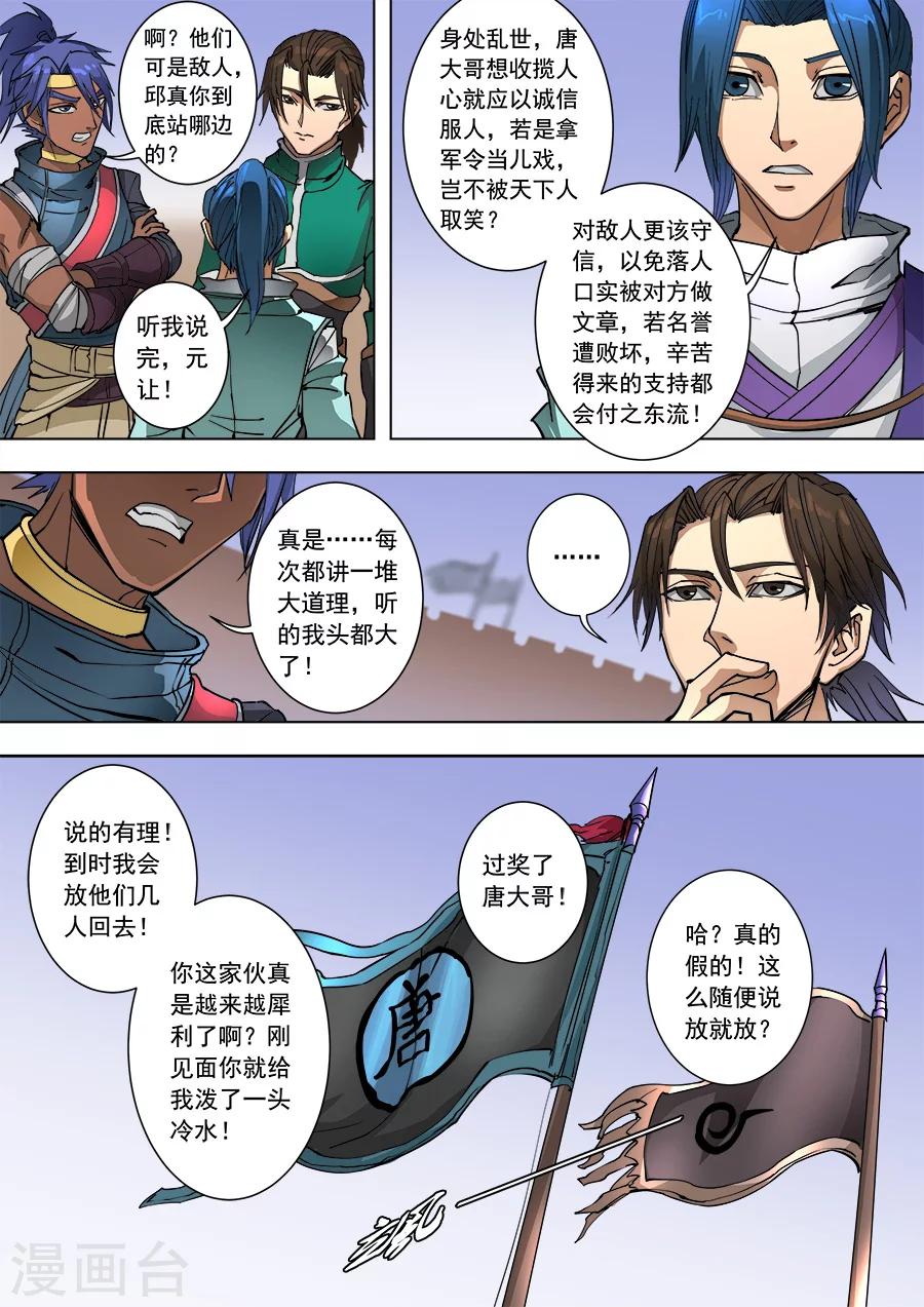 《唐寅在异界》漫画最新章节第93话1 停歇免费下拉式在线观看章节第【9】张图片