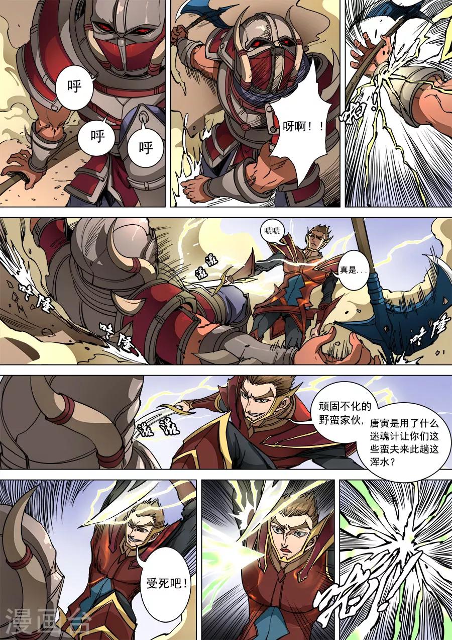 《唐寅在异界》漫画最新章节第94话1 奇毒免费下拉式在线观看章节第【8】张图片