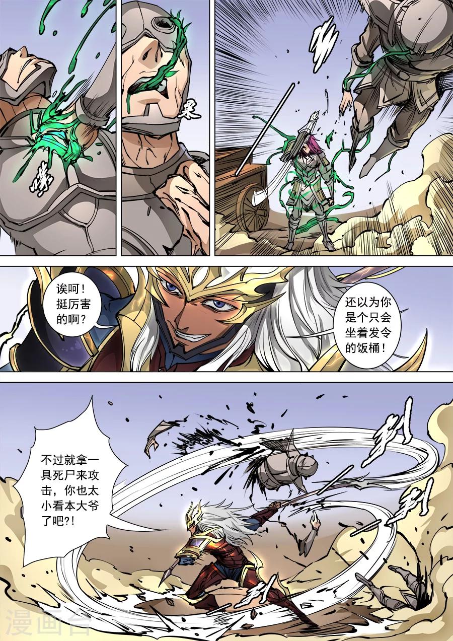 《唐寅在异界》漫画最新章节第95话1 止战免费下拉式在线观看章节第【2】张图片