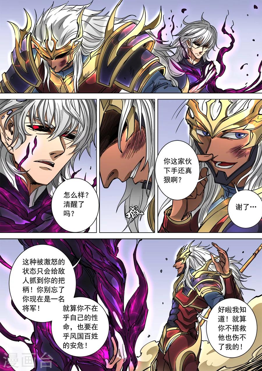 《唐寅在异界》漫画最新章节第95话2 止战免费下拉式在线观看章节第【4】张图片