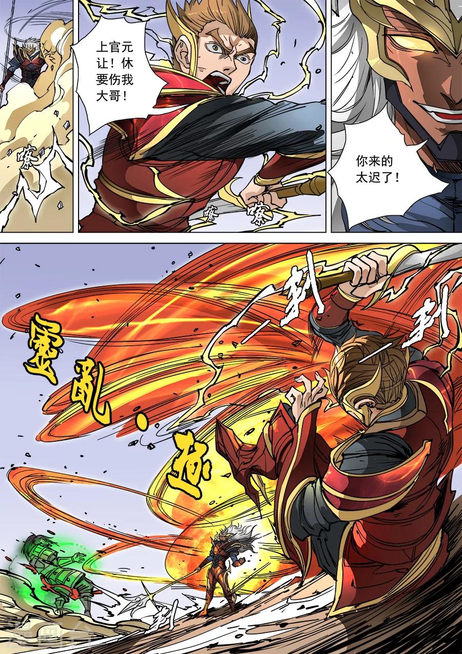 《唐寅在异界》漫画最新章节第95话2 止战免费下拉式在线观看章节第【6】张图片