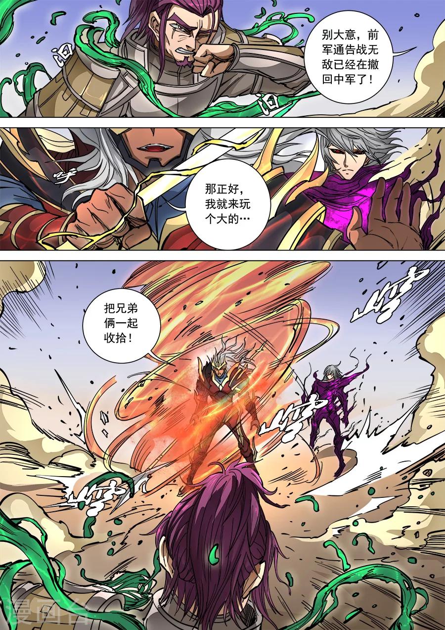 《唐寅在异界》漫画最新章节第95话3 止战免费下拉式在线观看章节第【5】张图片