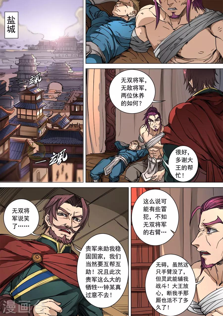 《唐寅在异界》漫画最新章节第96话2 灵武之谜免费下拉式在线观看章节第【2】张图片