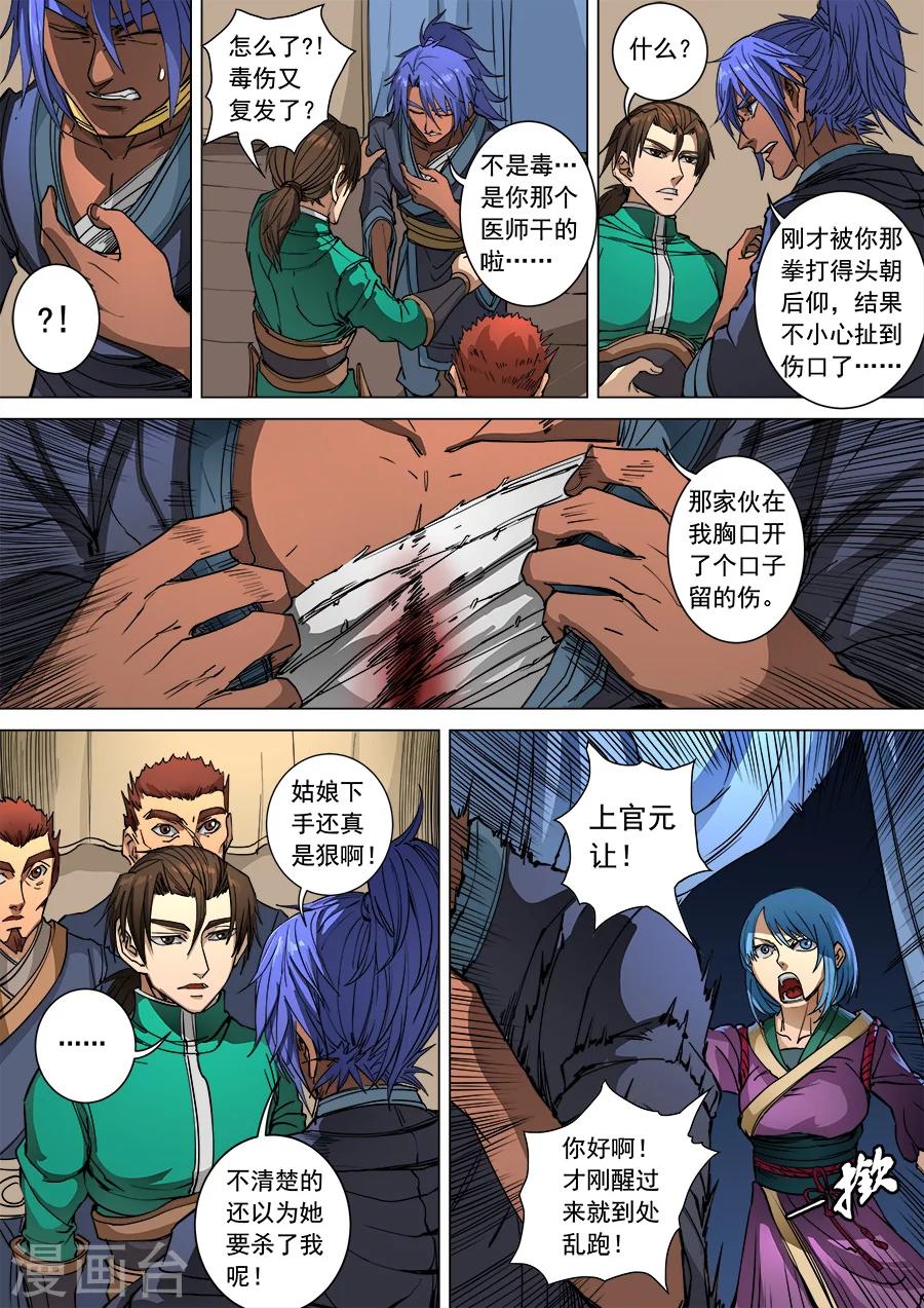 《唐寅在异界》漫画最新章节第96话3 灵武之谜免费下拉式在线观看章节第【4】张图片