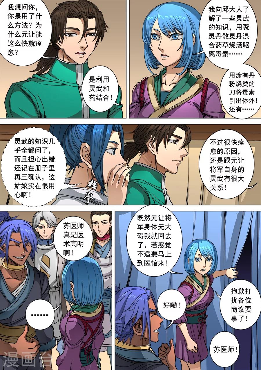 《唐寅在异界》漫画最新章节第96话3 灵武之谜免费下拉式在线观看章节第【6】张图片