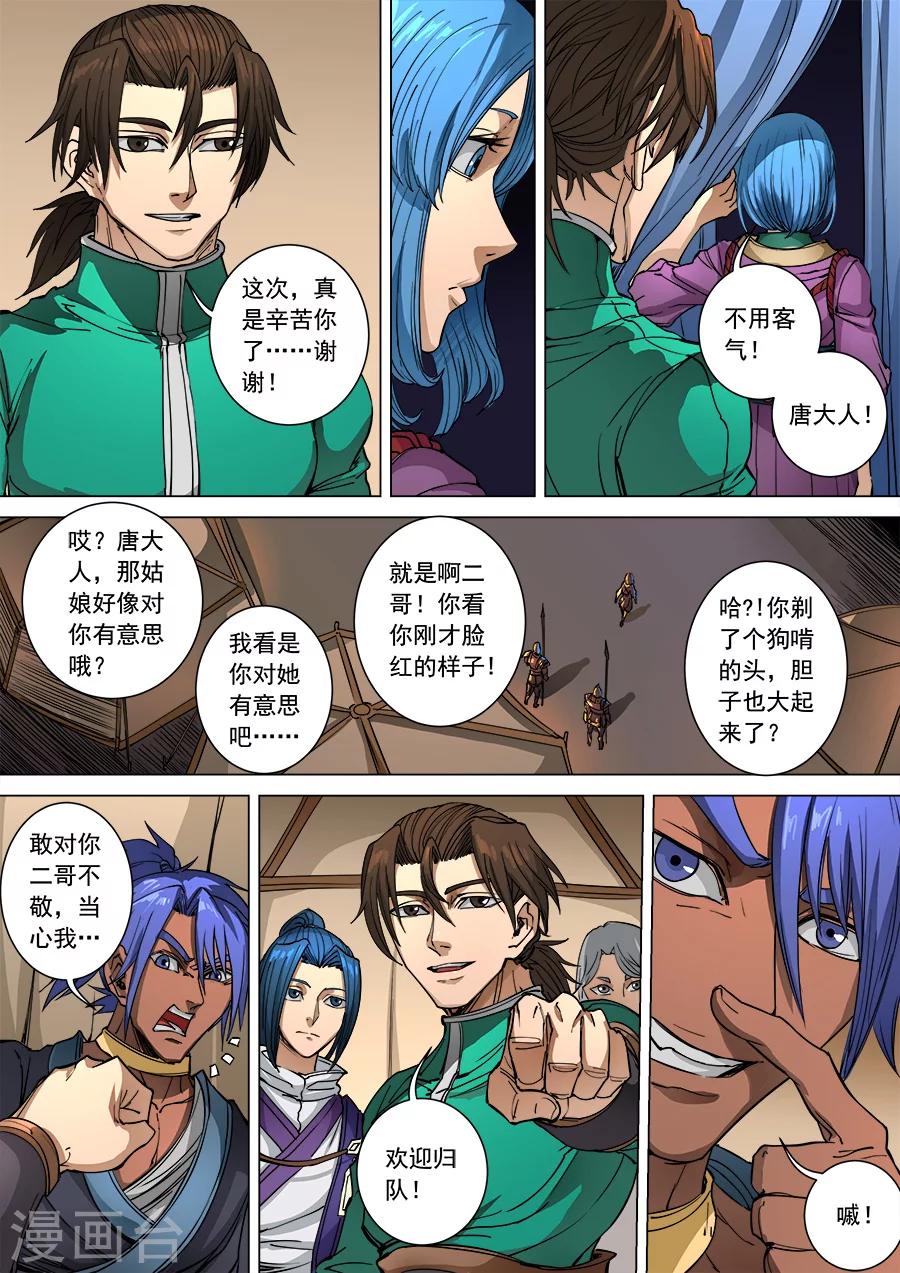 《唐寅在异界》漫画最新章节第96话3 灵武之谜免费下拉式在线观看章节第【7】张图片