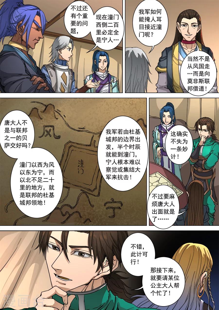 《唐寅在异界》漫画最新章节第96话3 灵武之谜免费下拉式在线观看章节第【9】张图片