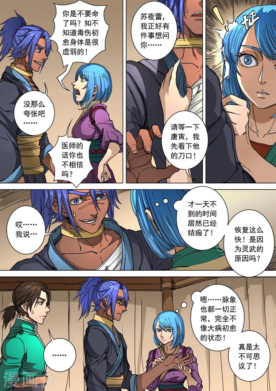 《唐寅在异界》漫画最新章节第97话1 异乡人免费下拉式在线观看章节第【5】张图片