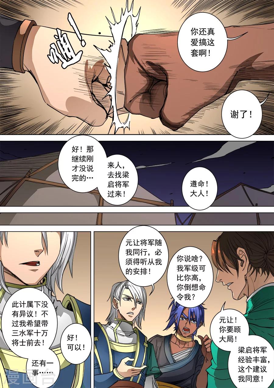 《唐寅在异界》漫画最新章节第97话1 异乡人免费下拉式在线观看章节第【8】张图片