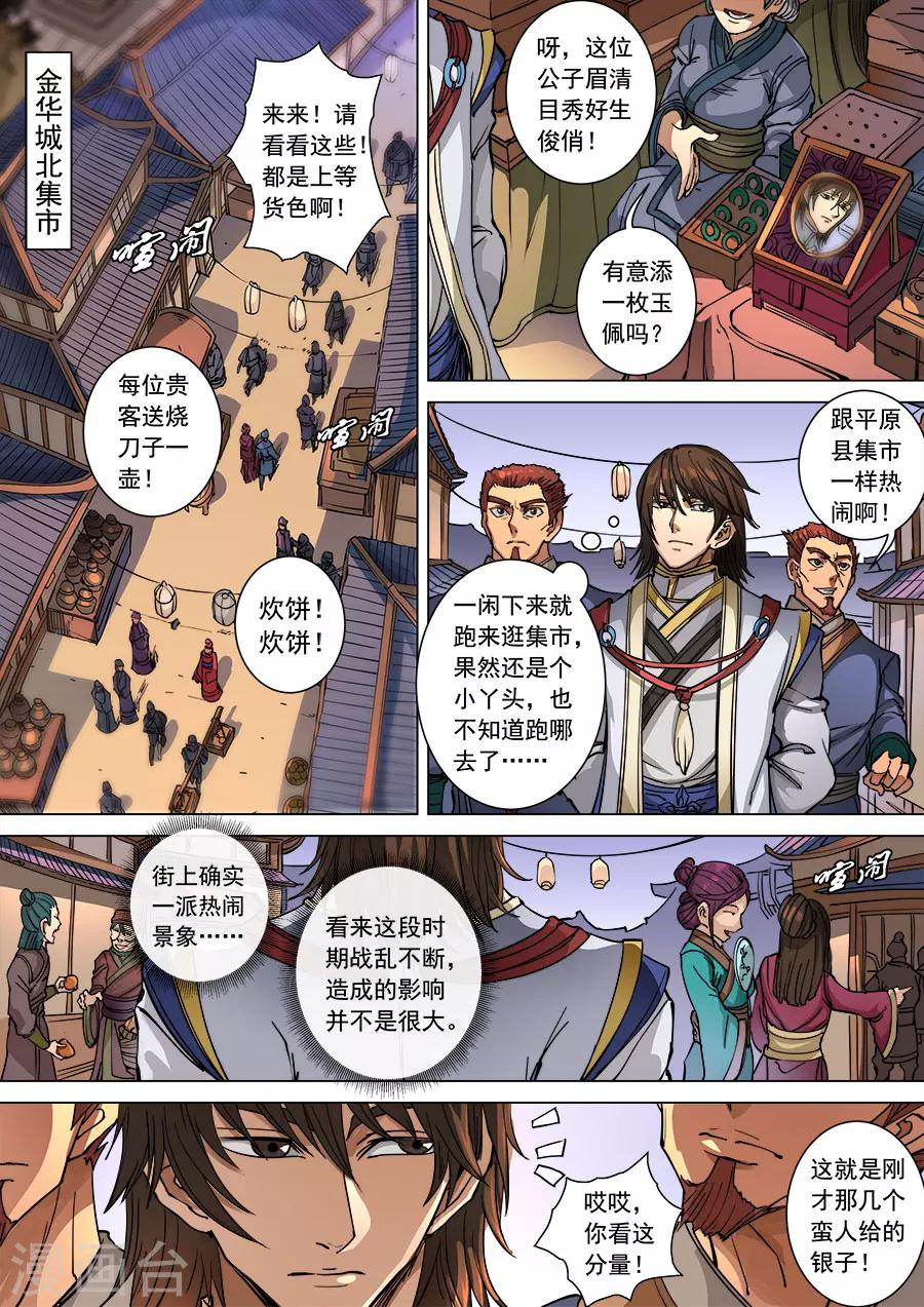 《唐寅在异界》漫画最新章节第97话2 异乡人免费下拉式在线观看章节第【2】张图片