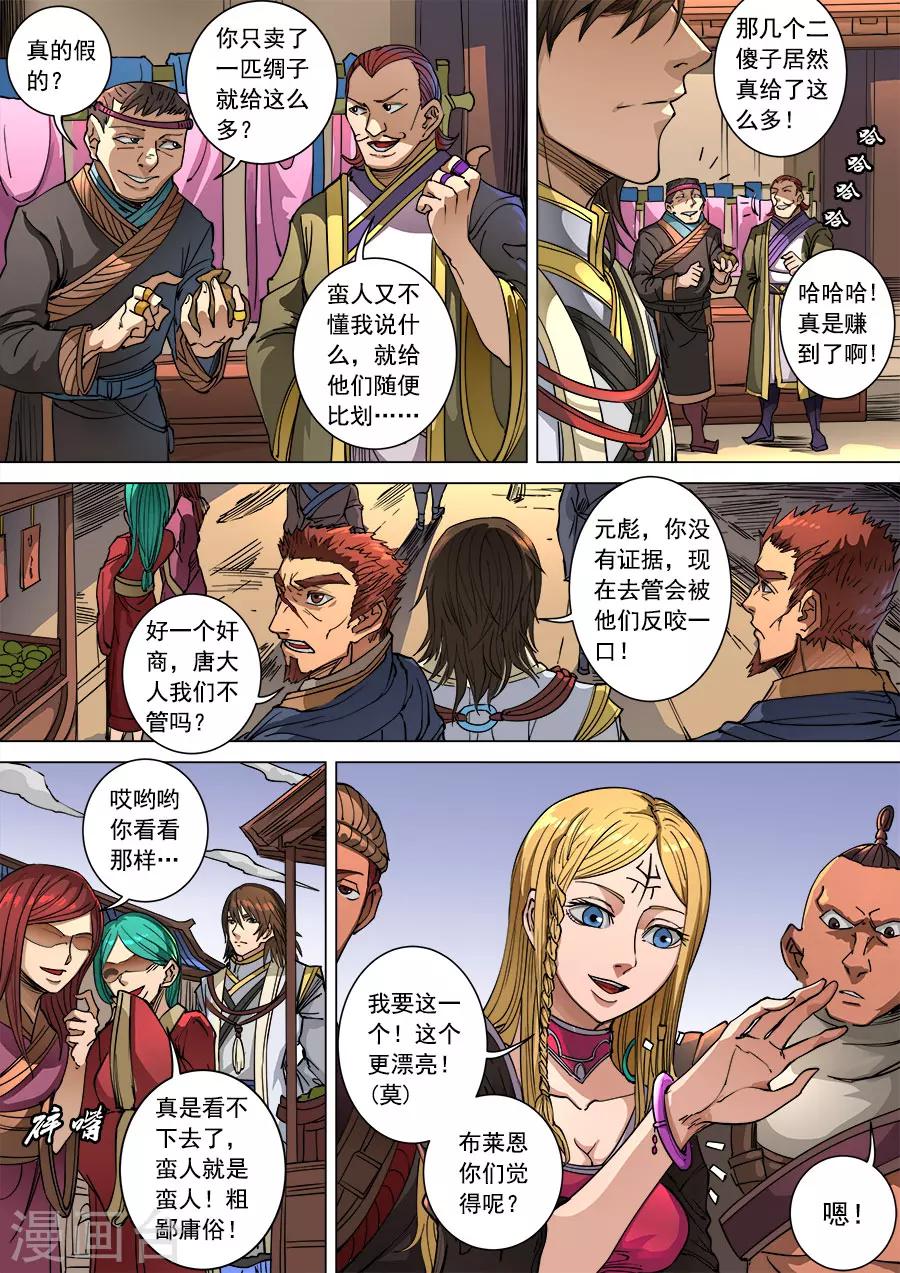 《唐寅在异界》漫画最新章节第97话2 异乡人免费下拉式在线观看章节第【3】张图片