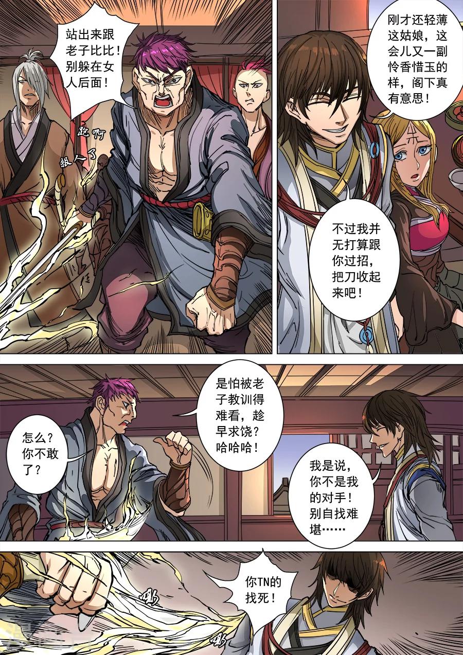 《唐寅在异界》漫画最新章节第97话3 异乡人免费下拉式在线观看章节第【6】张图片