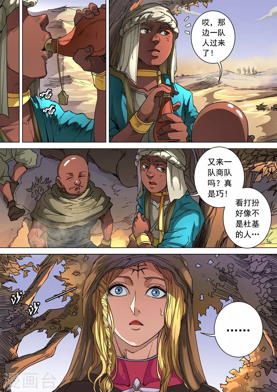 《唐寅在异界》漫画最新章节第99话1 荒漠狂徒免费下拉式在线观看章节第【4】张图片