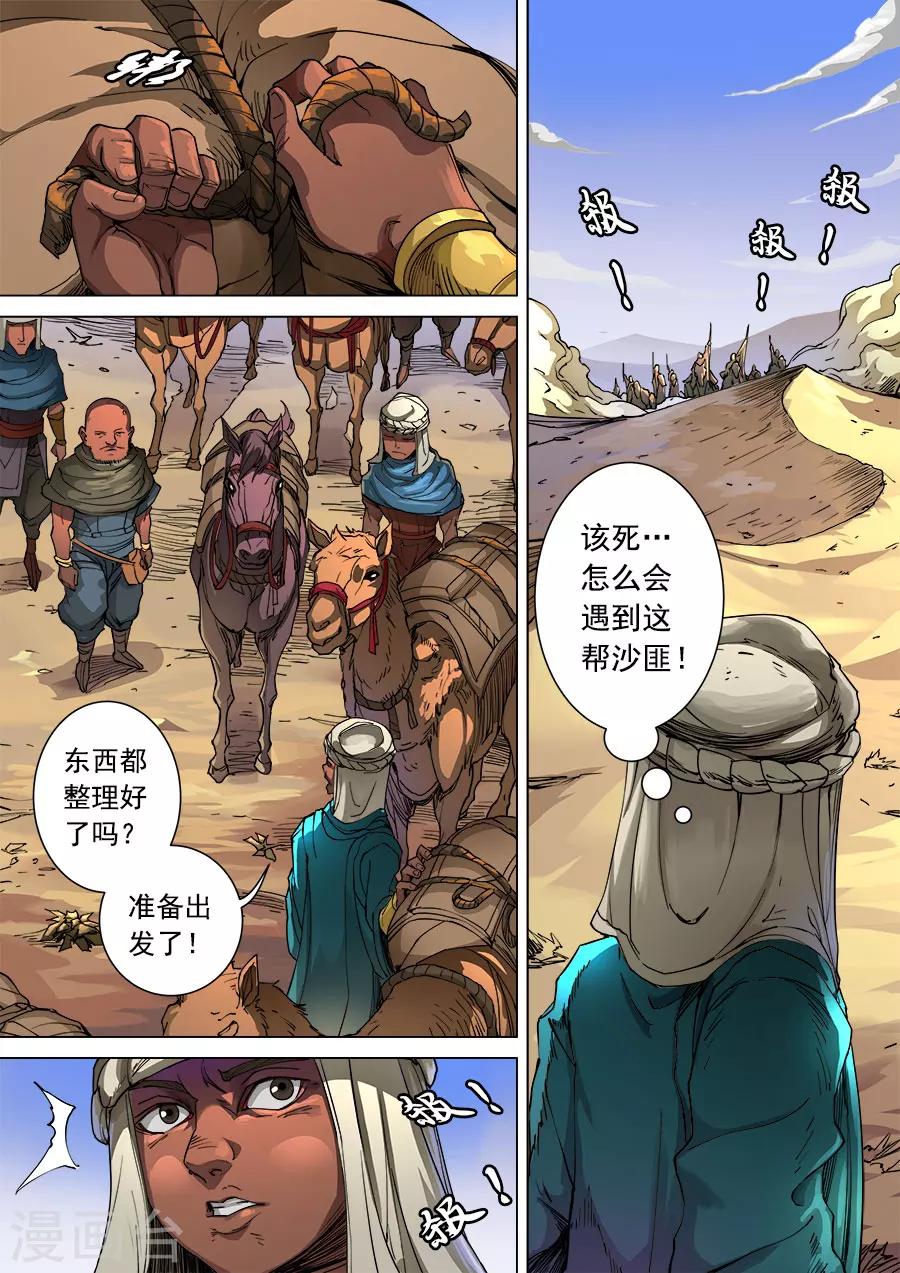 《唐寅在异界》漫画最新章节第99话2 荒漠狂徒免费下拉式在线观看章节第【2】张图片