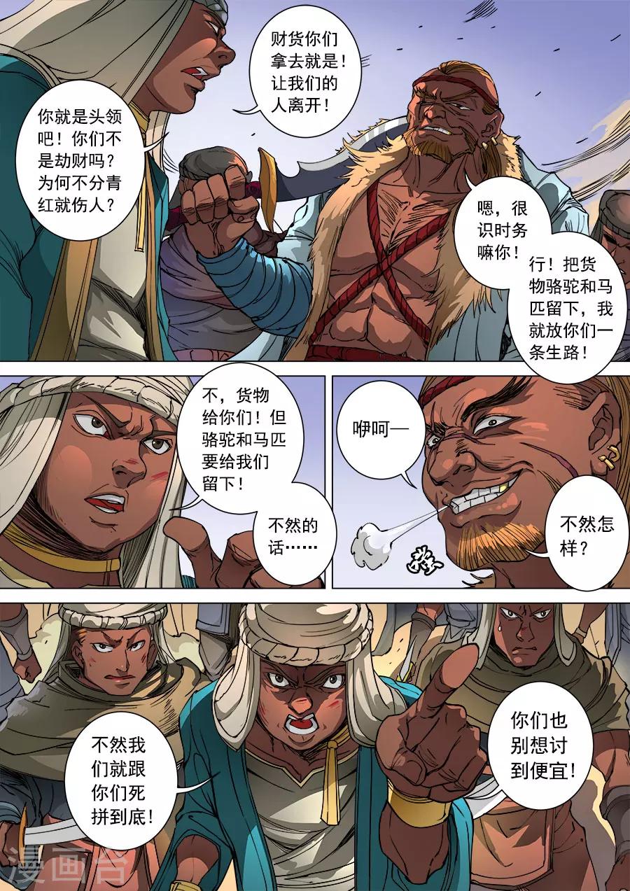 《唐寅在异界》漫画最新章节第99话2 荒漠狂徒免费下拉式在线观看章节第【6】张图片