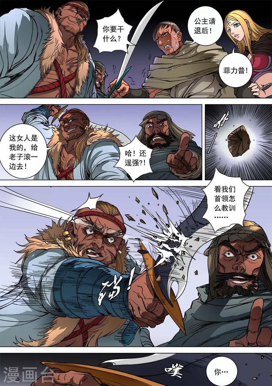 《唐寅在异界》漫画最新章节第100话1 杀戮免费下拉式在线观看章节第【3】张图片