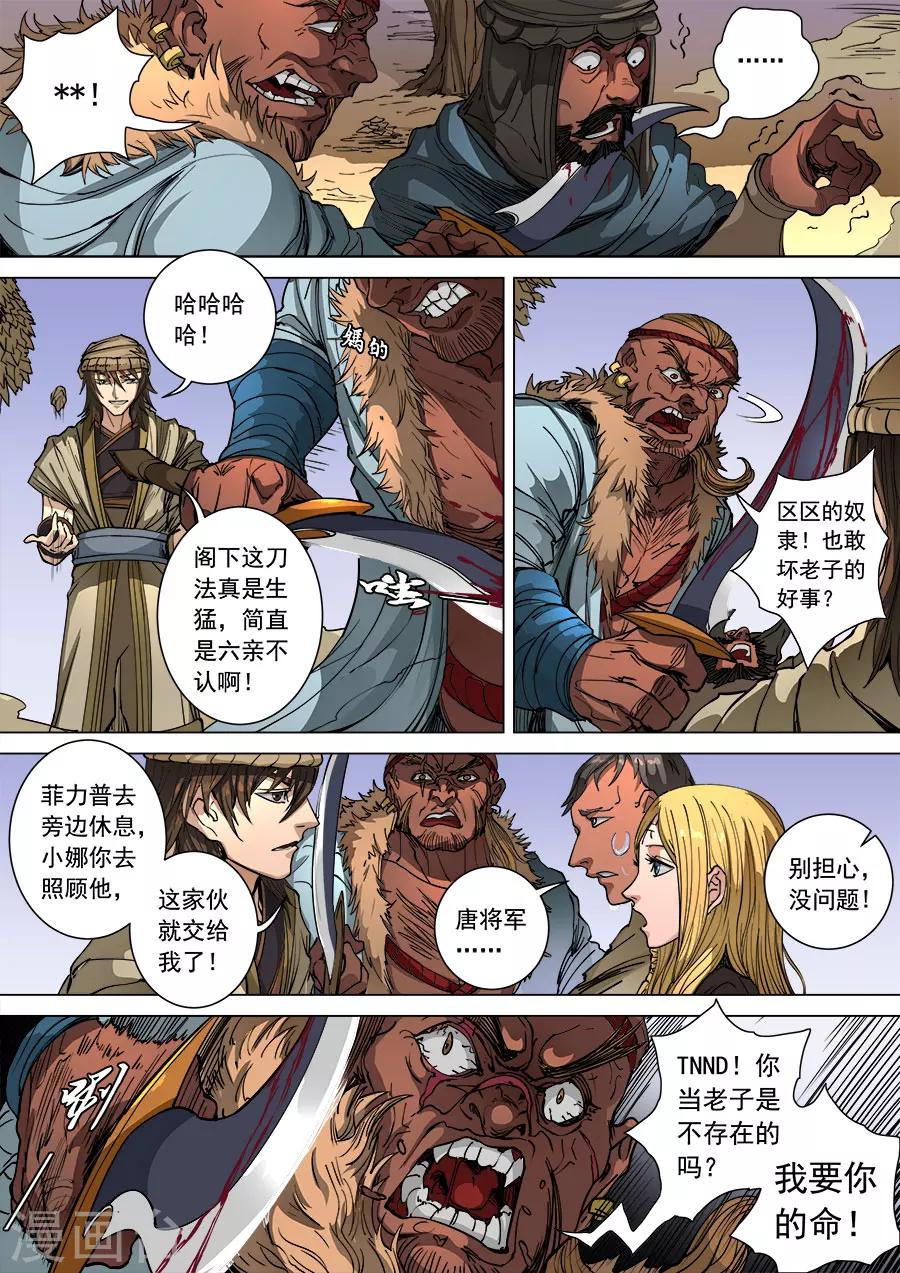 《唐寅在异界》漫画最新章节第100话2 杀戮免费下拉式在线观看章节第【4】张图片