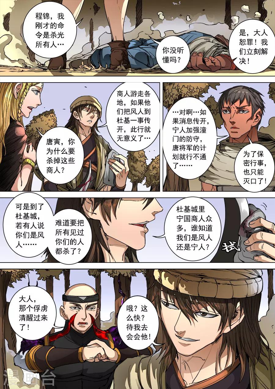 《唐寅在异界》漫画最新章节第101话1 杜基国免费下拉式在线观看章节第【9】张图片