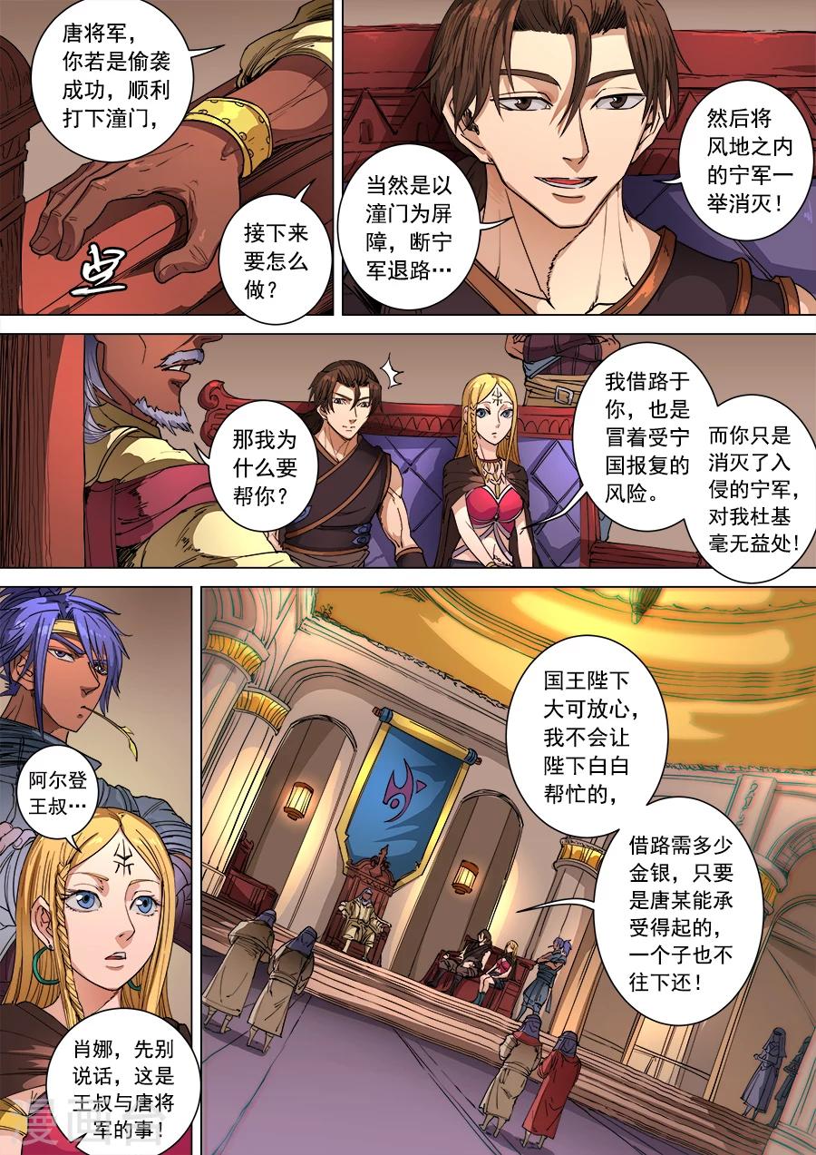 《唐寅在异界》漫画最新章节第101话2 杜基国免费下拉式在线观看章节第【2】张图片