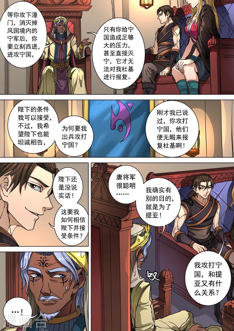 《唐寅在异界》漫画最新章节第101话2 杜基国免费下拉式在线观看章节第【4】张图片