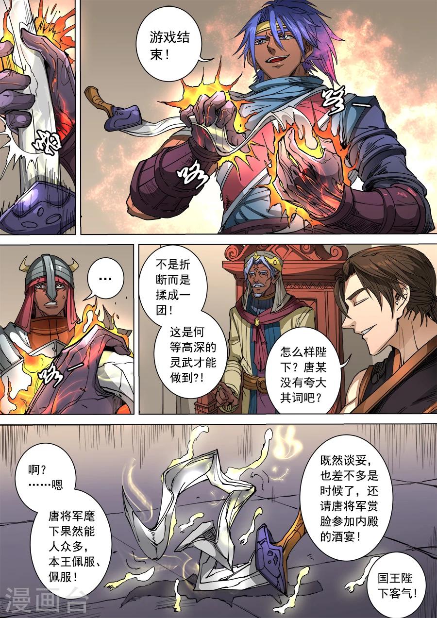 《唐寅在异界》漫画最新章节第101话3 杜基国免费下拉式在线观看章节第【4】张图片