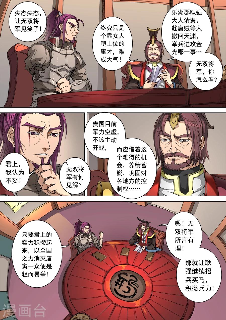 《唐寅在异界》漫画最新章节第102话1 温柔乡免费下拉式在线观看章节第【3】张图片