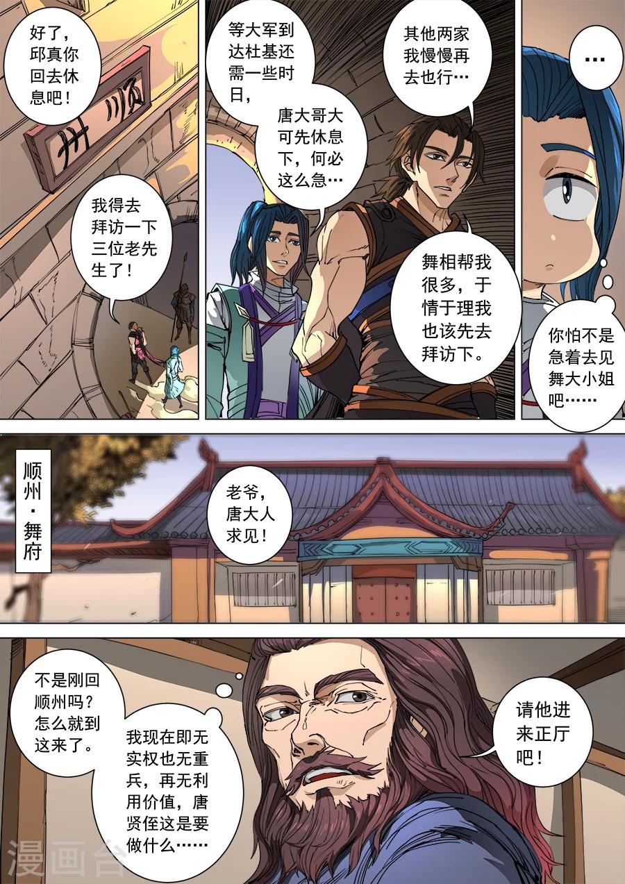 《唐寅在异界》漫画最新章节第102话1 温柔乡免费下拉式在线观看章节第【5】张图片