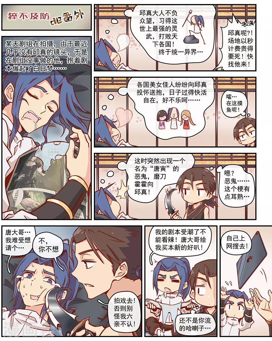 《唐寅在异界》漫画最新章节第102话3 温柔乡免费下拉式在线观看章节第【11】张图片