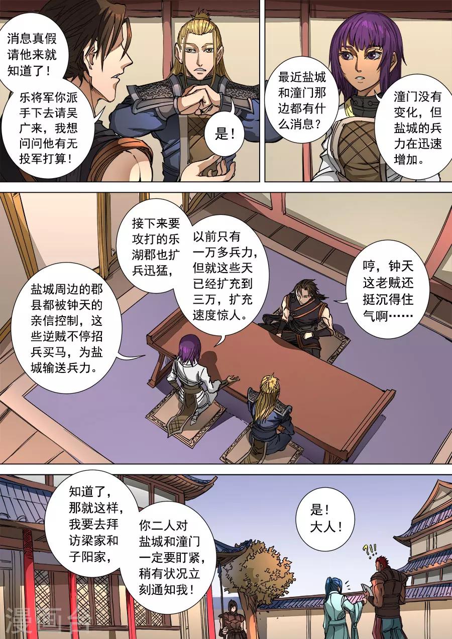 《唐寅在异界》漫画最新章节第102话3 温柔乡免费下拉式在线观看章节第【9】张图片