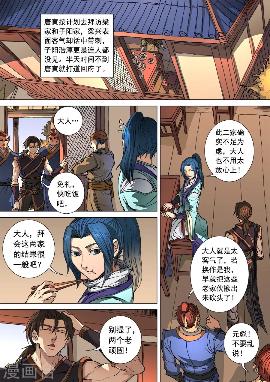 《唐寅在异界》漫画最新章节第103话1 空城免费下拉式在线观看章节第【2】张图片