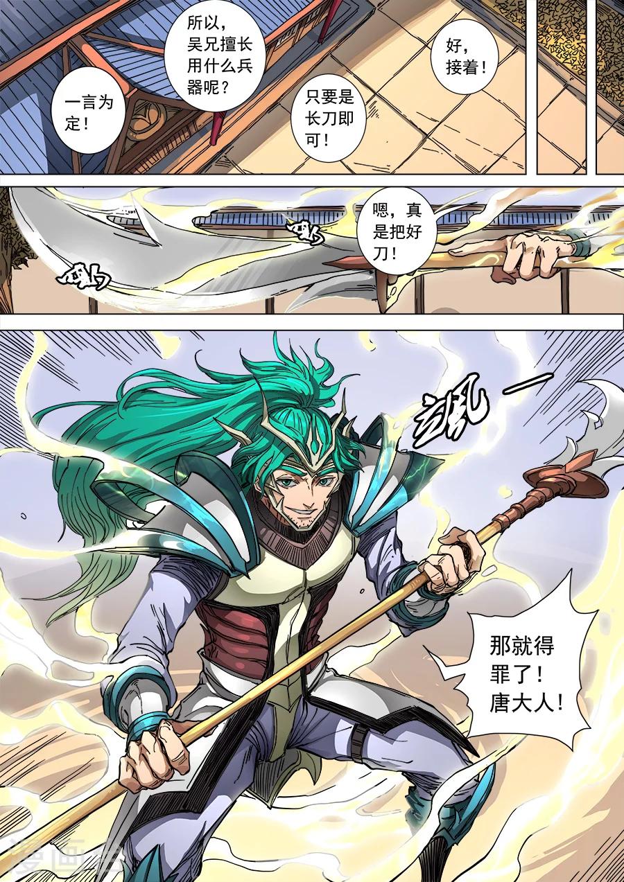 《唐寅在异界》漫画最新章节第103话1 空城免费下拉式在线观看章节第【6】张图片