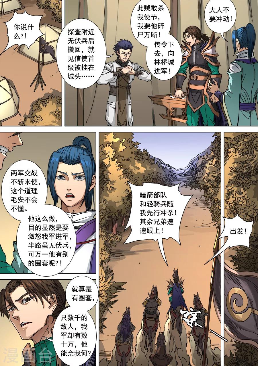 《唐寅在异界》漫画最新章节第104话1 苦战冀城免费下拉式在线观看章节第【2】张图片