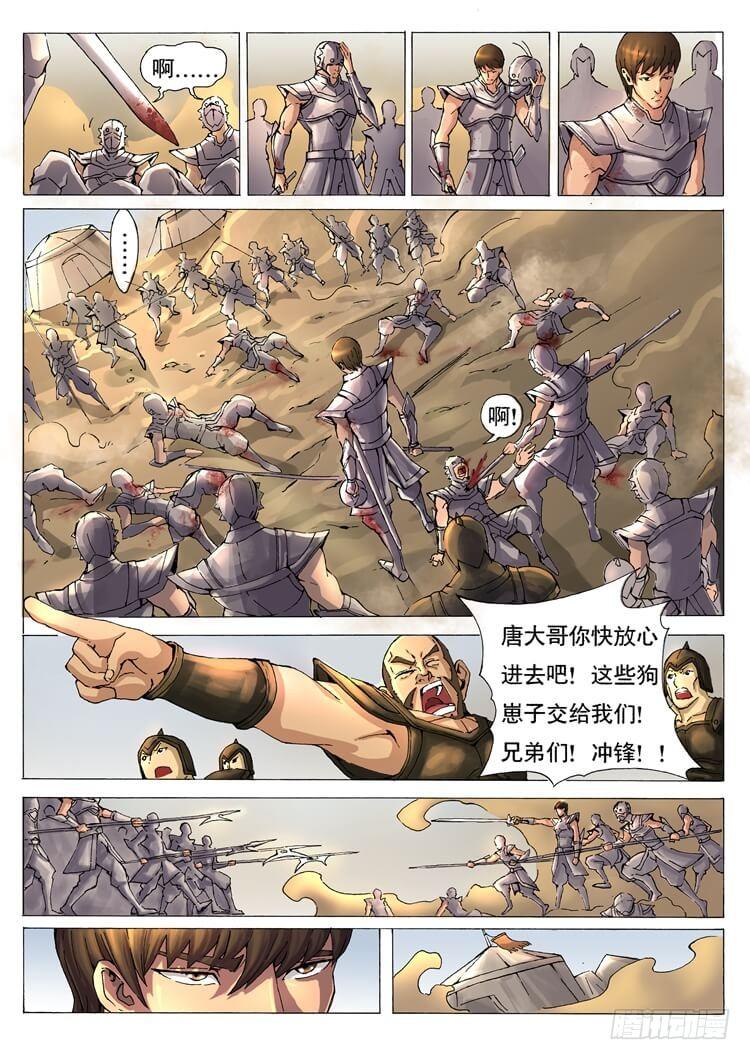 《唐寅在异界》漫画最新章节四面楚歌（1）免费下拉式在线观看章节第【7】张图片