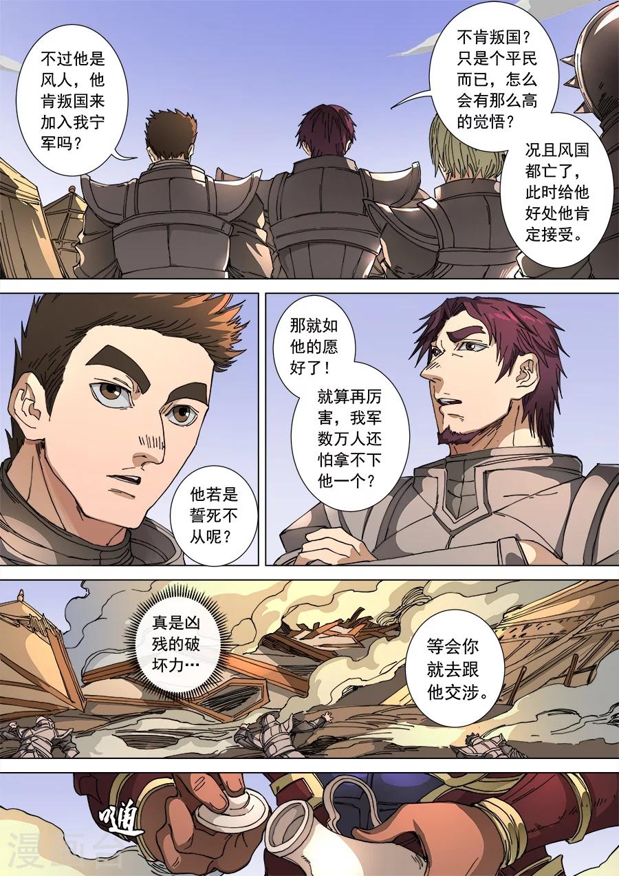 《唐寅在异界》漫画最新章节第106话3 一夫当关免费下拉式在线观看章节第【3】张图片