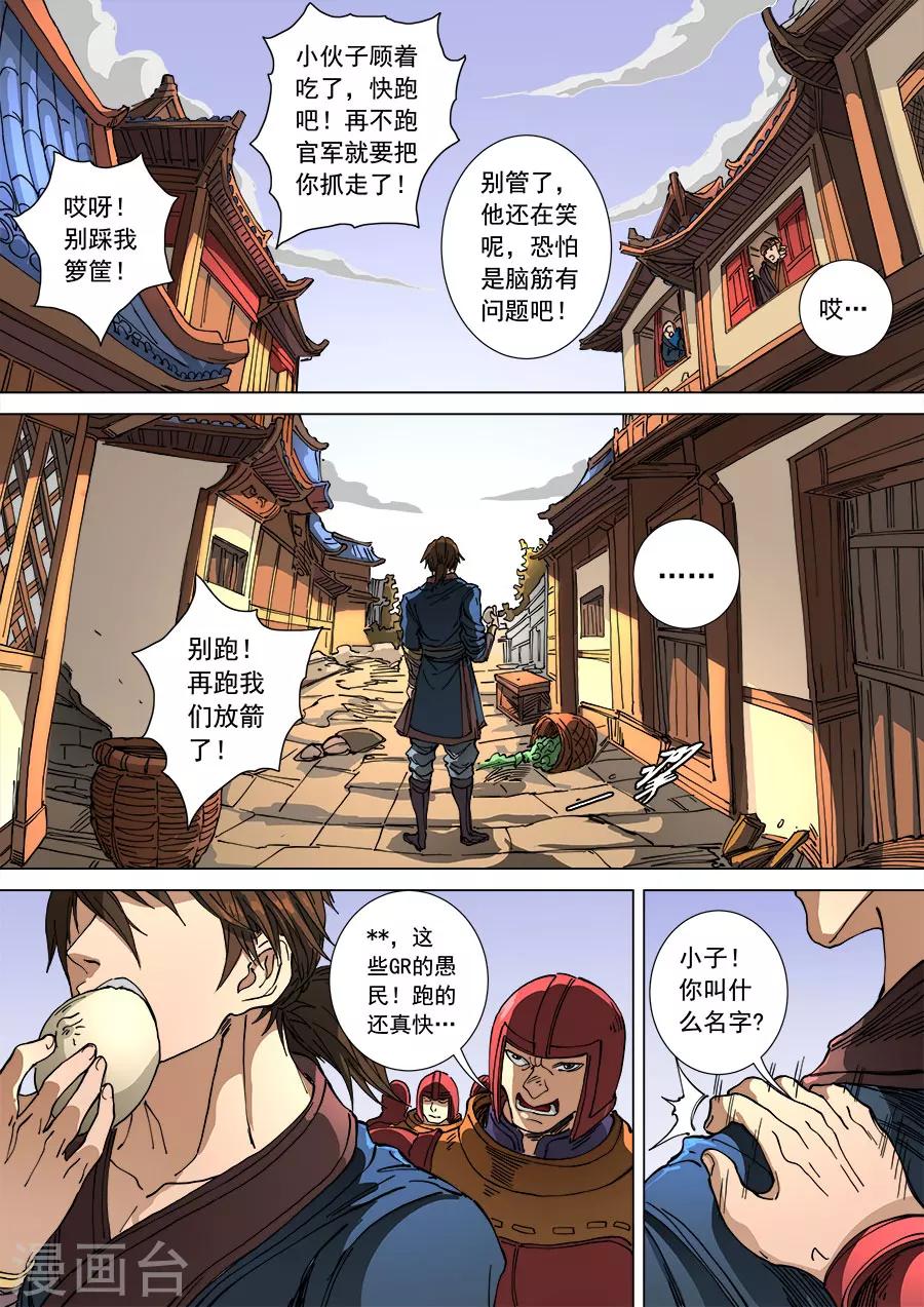 【唐寅在异界】漫画-（第108话2 唐初）章节漫画下拉式图片-5.jpg