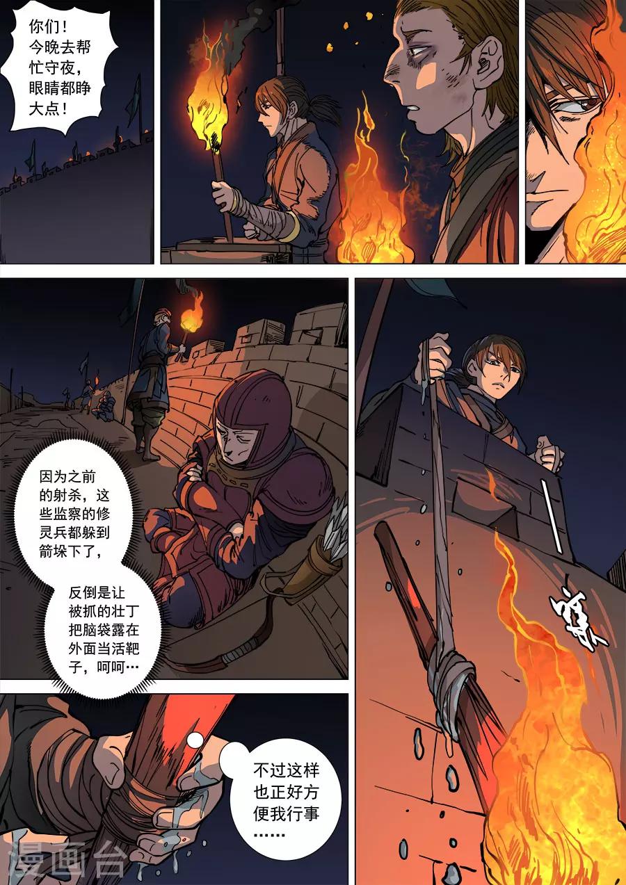 《唐寅在异界》漫画最新章节第109话2 里应外合免费下拉式在线观看章节第【7】张图片