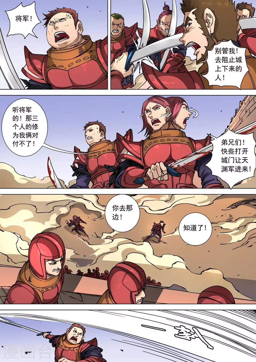 《唐寅在异界》漫画最新章节第110话1 反戈免费下拉式在线观看章节第【6】张图片