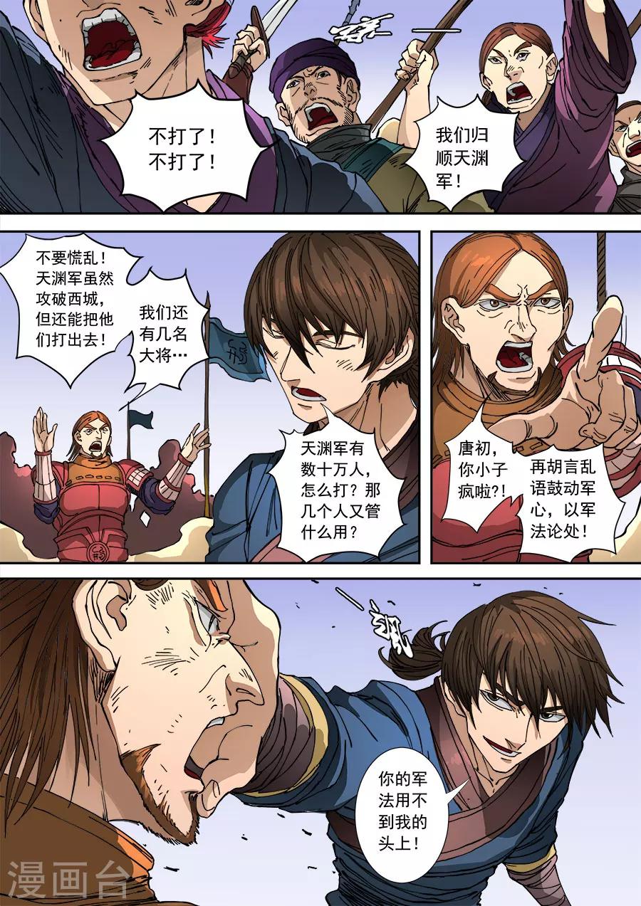 《唐寅在异界》漫画最新章节第110话3 反戈免费下拉式在线观看章节第【9】张图片